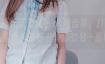 喵糖映画无圣光红色JK裙合集，打破传统女孩形象，来看看她们的另一面吧！