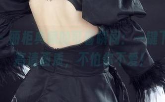 丽柜 – 丽柜典藏的可馨瞬间：一键下载，高清画质，不怕你不爱！