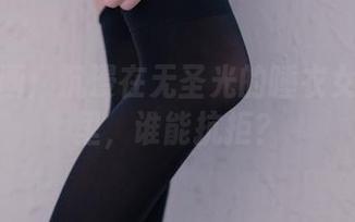 兔玩映画：沉浸在无圣光的睡衣女友世界里，谁能抗拒？