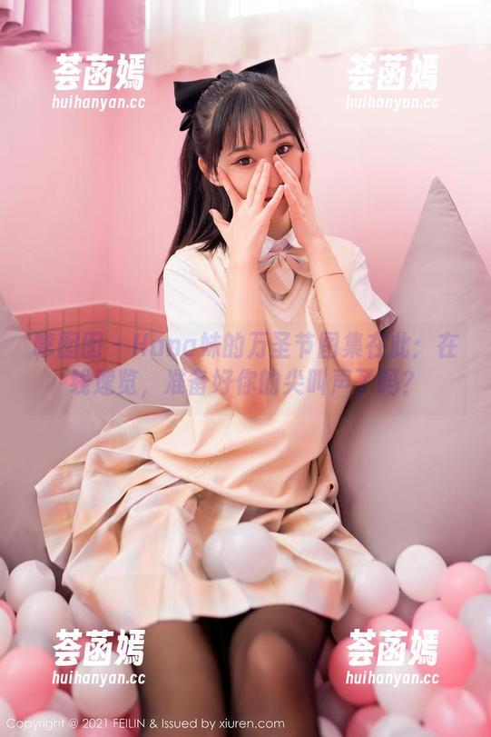 嗲囡囡-Hana妹 嗲囡囡 - Hana妹的万圣节图集在此:在线速览,准备好你的尖叫声了吗?