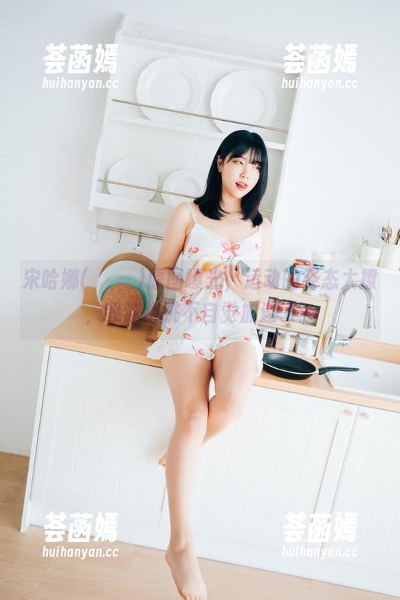 宋哈娜(송하나)原图曝光，运动的姿态太撩，我这心跳不自觉加速了！
