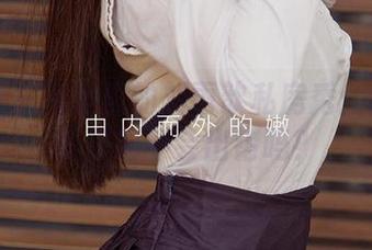 爱尤物 – 浴室里的刘雨歆私房秀：洗护用品搭配不会出错吗？