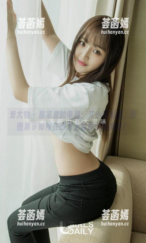 爱尤物-艾小青 爱尤物 - 居家里的幸福:艾小青私拍,原图展示如何在沙发上做最懒的美梦!