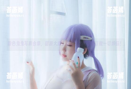 甜糖大魔王 粉色兔兔写真合集,甜糖大魔王教你怎么用可爱打败一切烦恼!