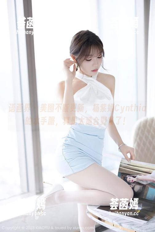 语画界-杨紫嫣Cynthia 语画界 - 美图不断更新,杨紫嫣Cynthia的水手服,真是太适合野餐了!