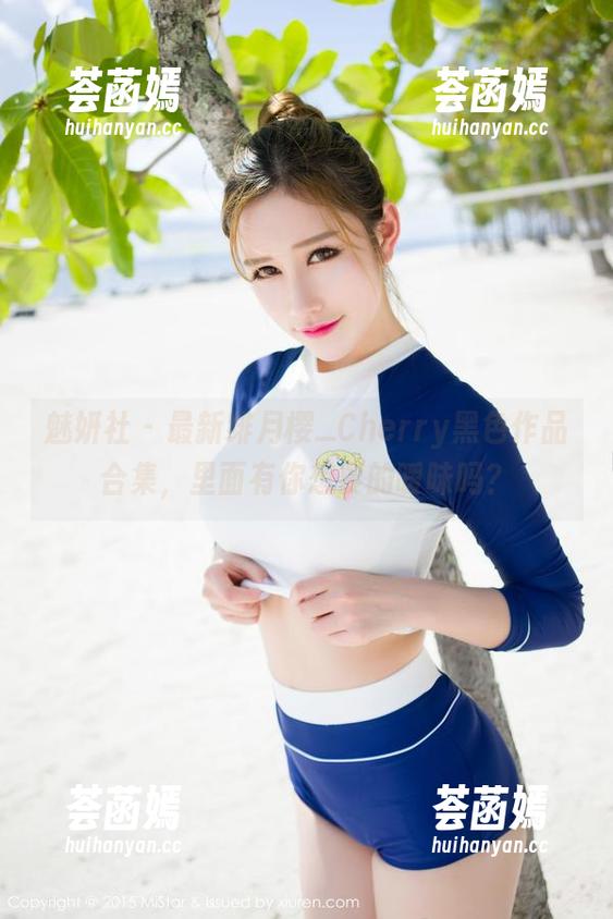魅妍社 - 最新绯月樱_Cherry黑色作品合集，里面有你想要的暧昧吗？